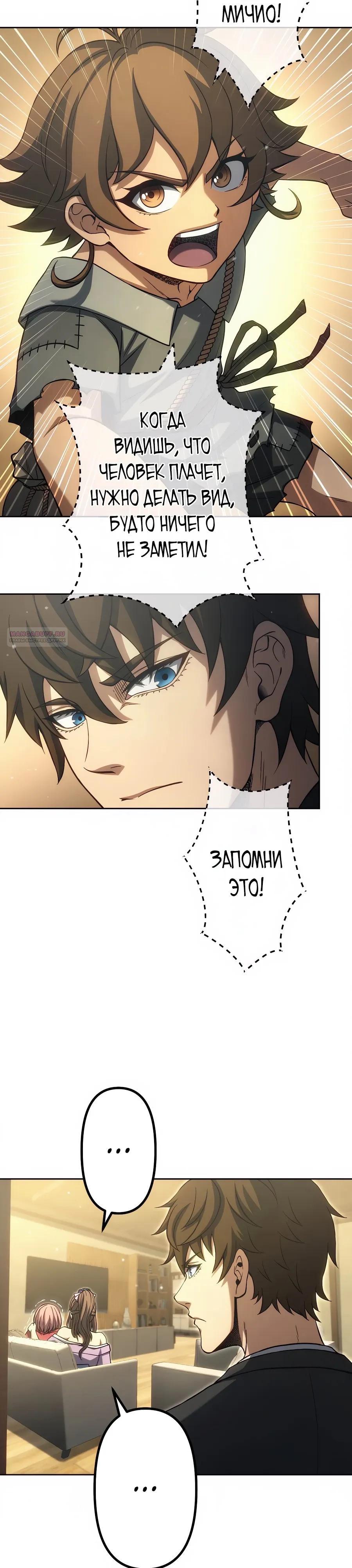 Манга Мистер Война: Сильнейший бывший солдат - Глава 38 Страница 6