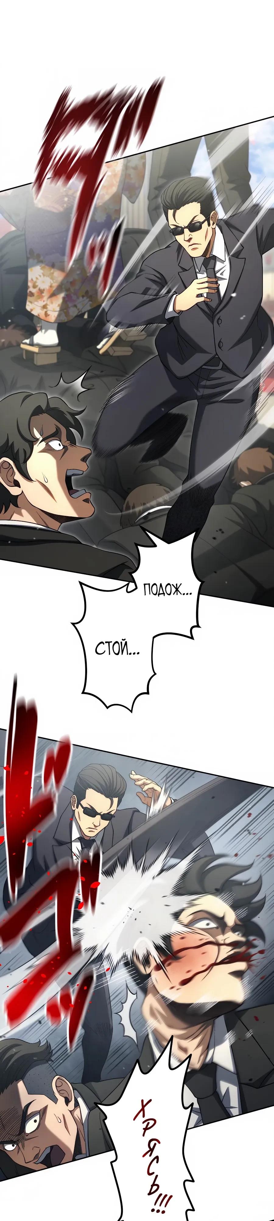 Манга Мистер Война: Сильнейший бывший солдат - Глава 38 Страница 27