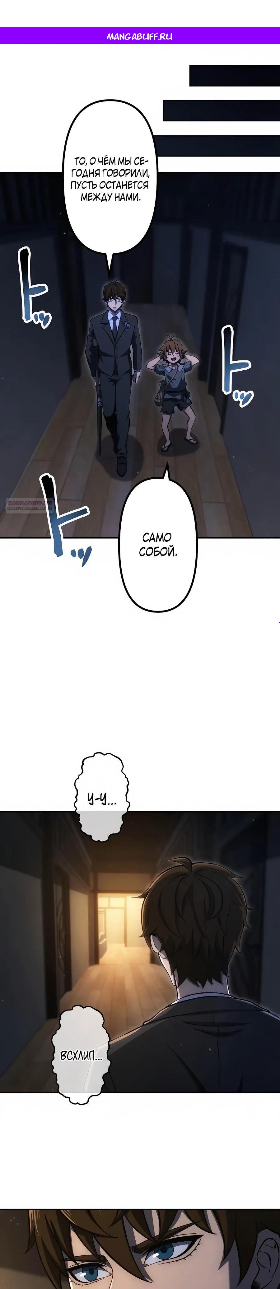 Манга Мистер Война: Сильнейший бывший солдат - Глава 38 Страница 1