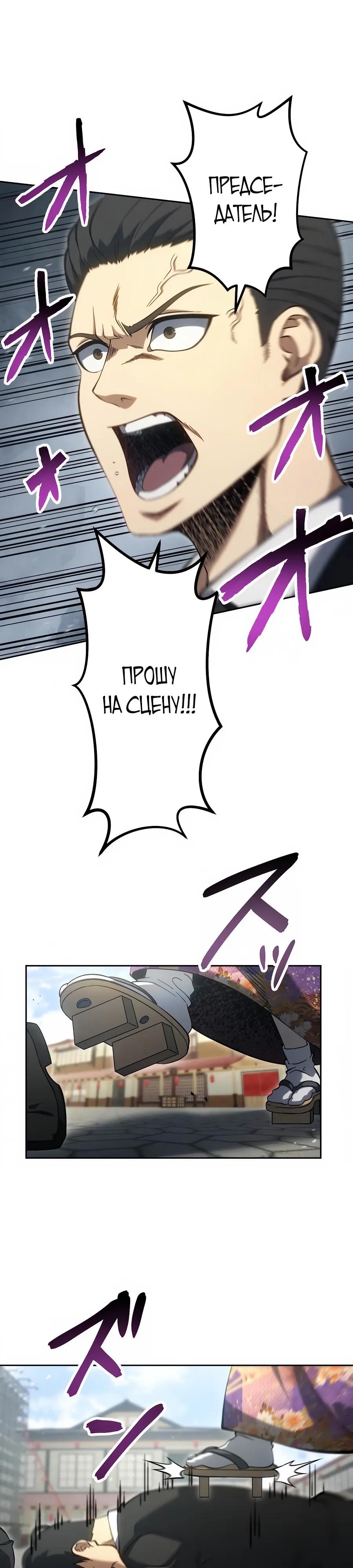 Манга Мистер Война: Сильнейший бывший солдат - Глава 38 Страница 23