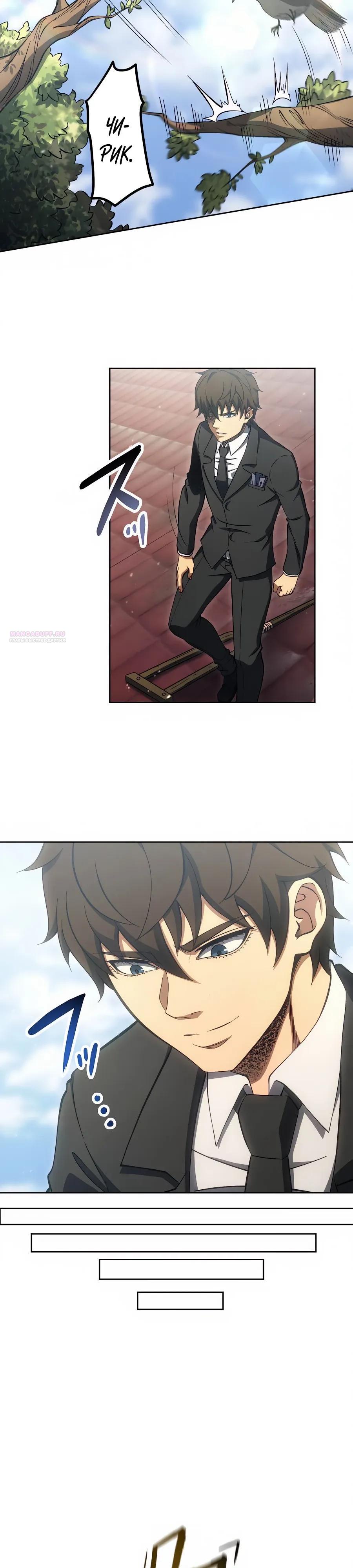 Манга Мистер Война: Сильнейший бывший солдат - Глава 38 Страница 18