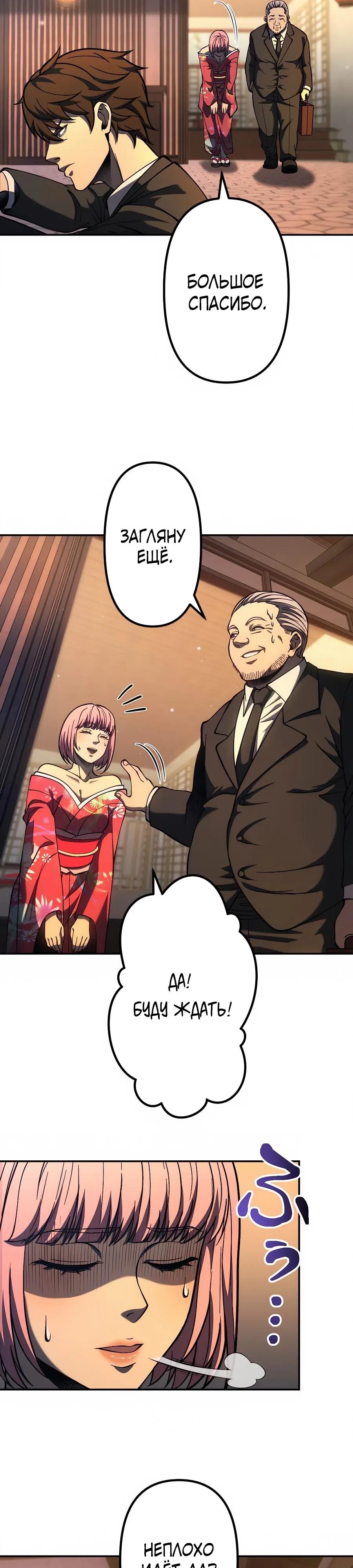 Манга Мистер Война: Сильнейший бывший солдат - Глава 38 Страница 11