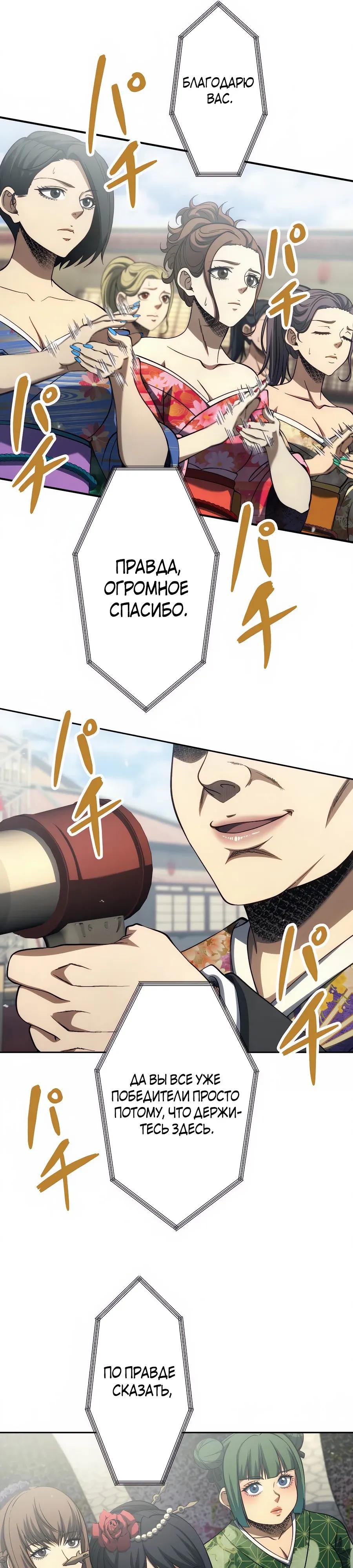 Манга Мистер Война: Сильнейший бывший солдат - Глава 38 Страница 31