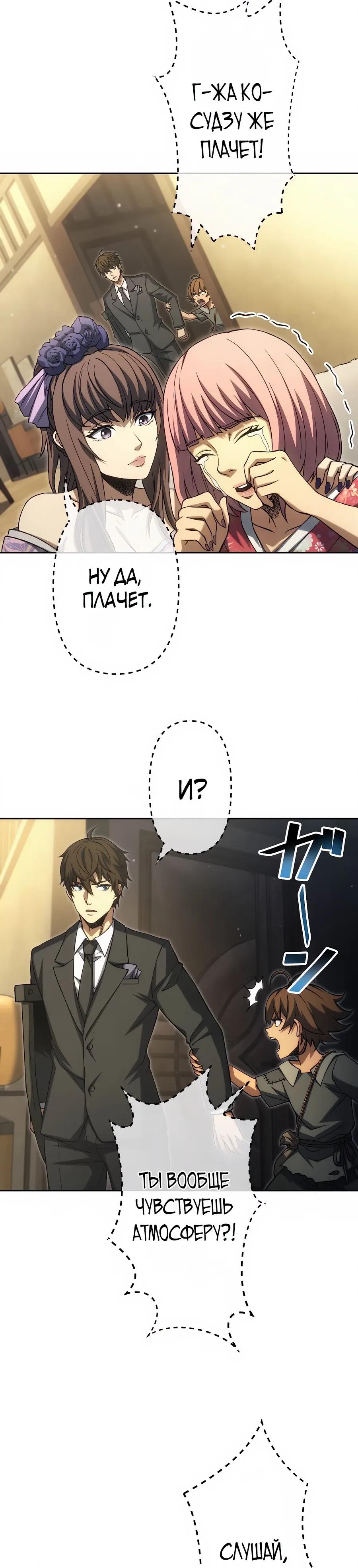 Манга Мистер Война: Сильнейший бывший солдат - Глава 38 Страница 5