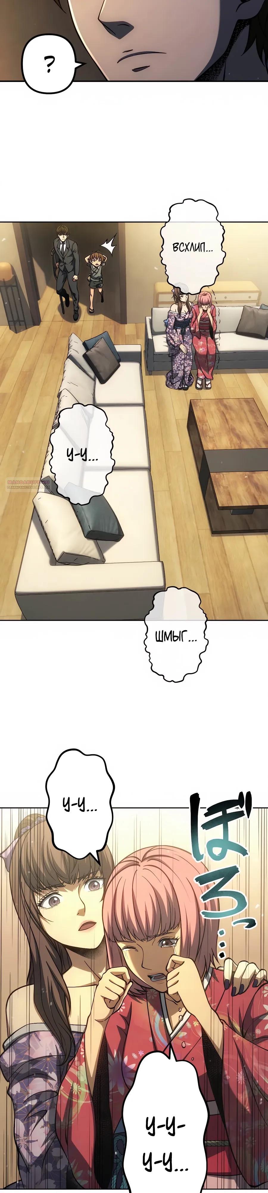 Манга Мистер Война: Сильнейший бывший солдат - Глава 38 Страница 2