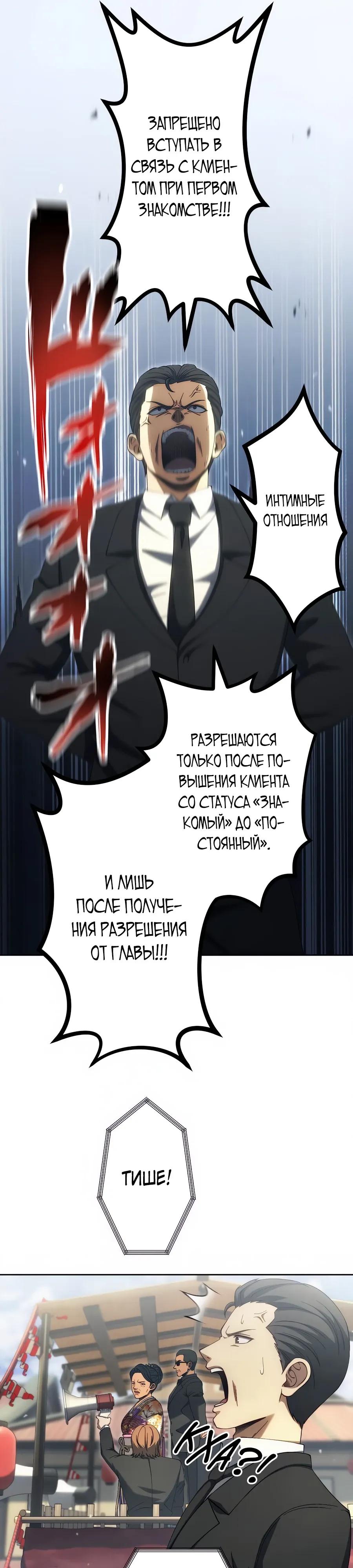 Манга Мистер Война: Сильнейший бывший солдат - Глава 40 Страница 11