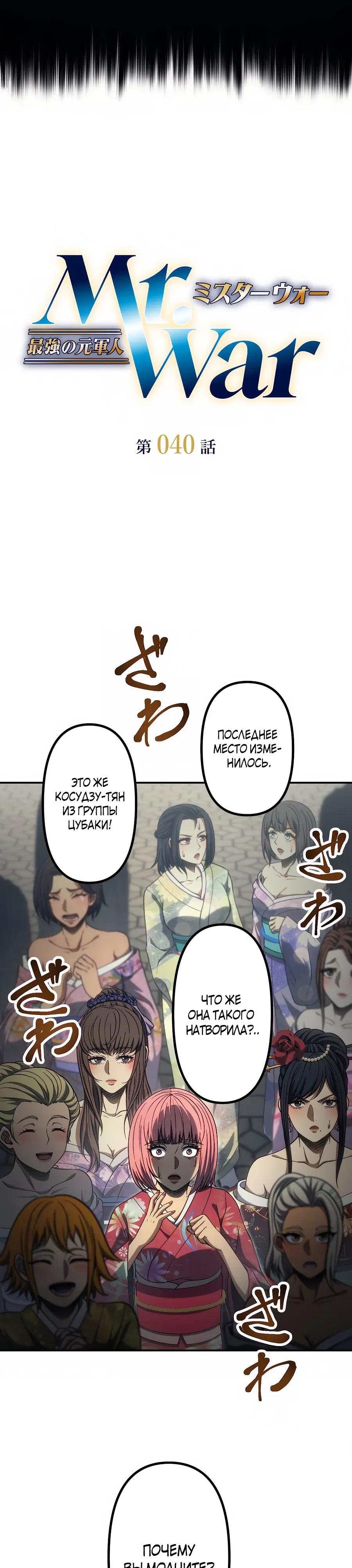 Манга Мистер Война: Сильнейший бывший солдат - Глава 40 Страница 3