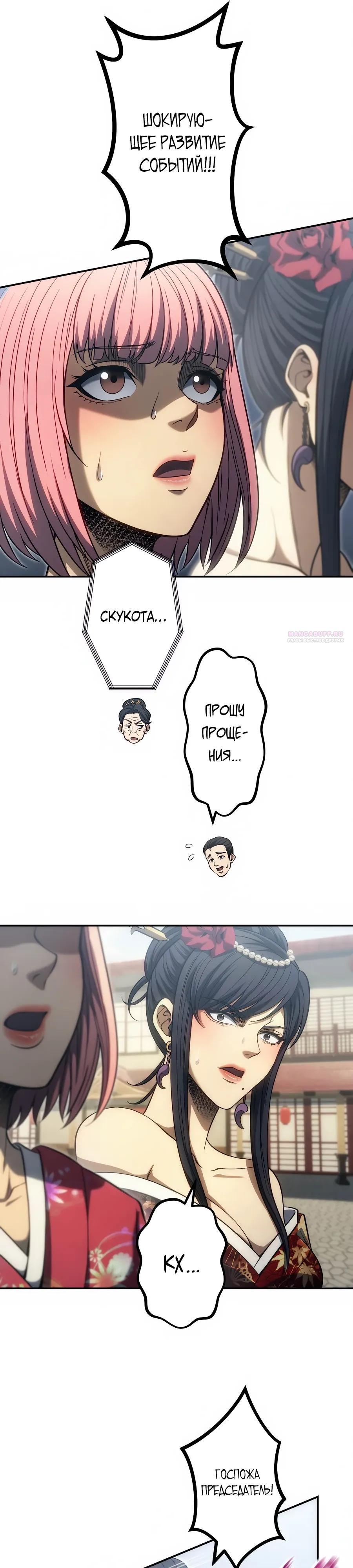 Манга Мистер Война: Сильнейший бывший солдат - Глава 40 Страница 6