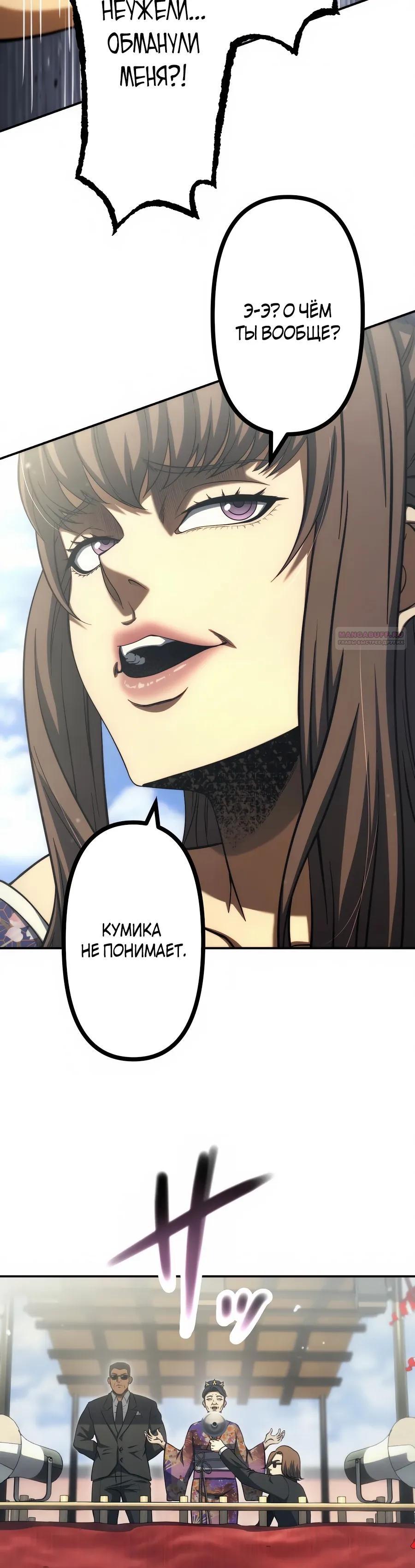 Манга Мистер Война: Сильнейший бывший солдат - Глава 40 Страница 30