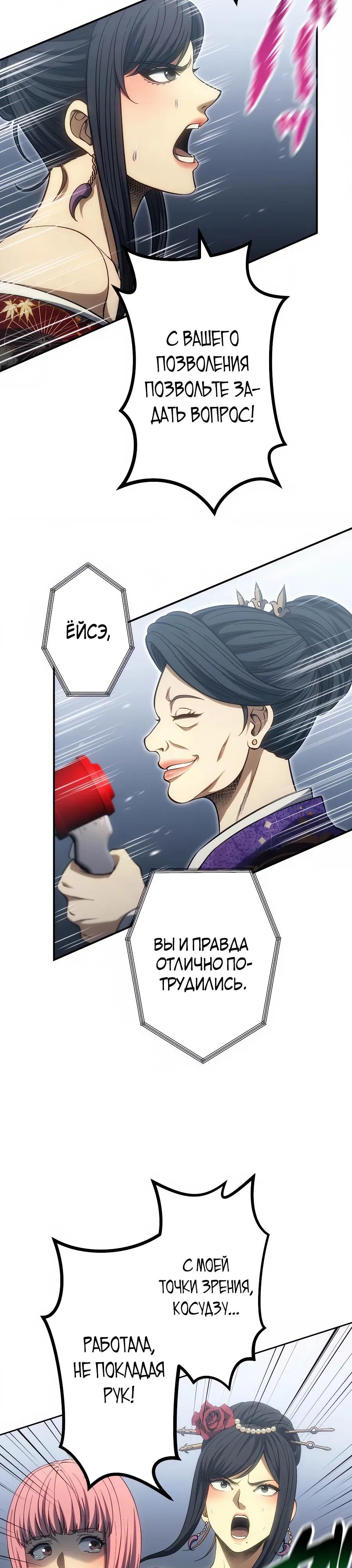 Манга Мистер Война: Сильнейший бывший солдат - Глава 40 Страница 7