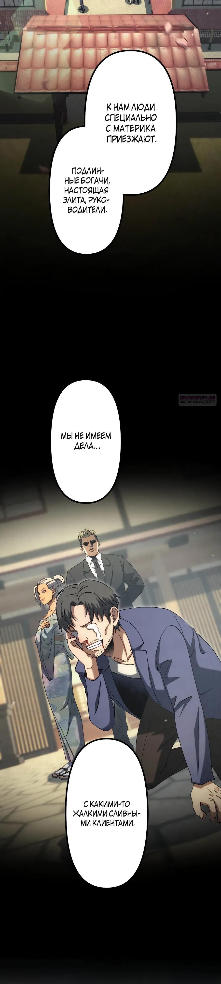 Манга Мистер Война: Сильнейший бывший солдат - Глава 40 Страница 14