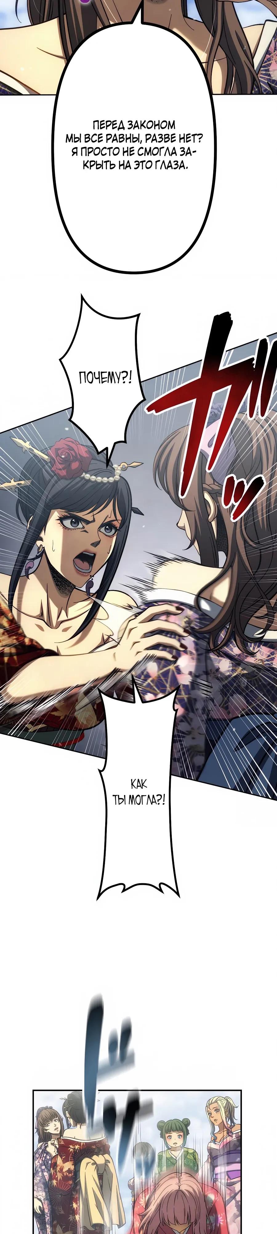 Манга Мистер Война: Сильнейший бывший солдат - Глава 40 Страница 27