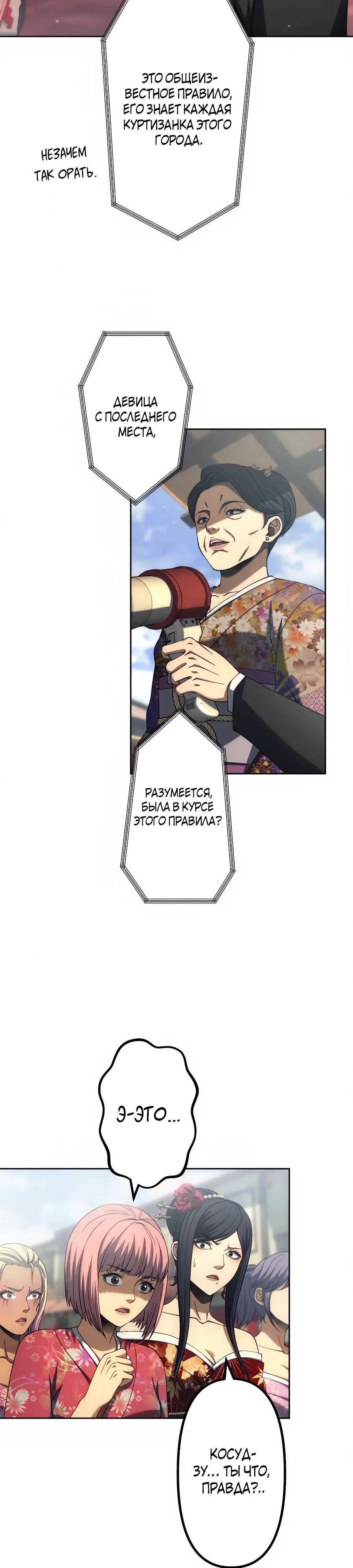 Манга Мистер Война: Сильнейший бывший солдат - Глава 40 Страница 12