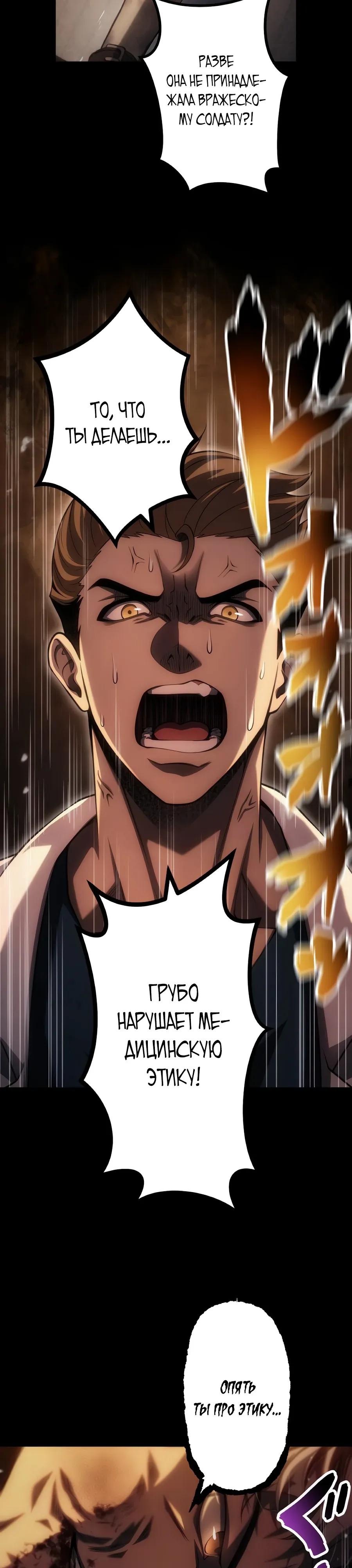 Манга Мистер Война: Сильнейший бывший солдат - Глава 45 Страница 35