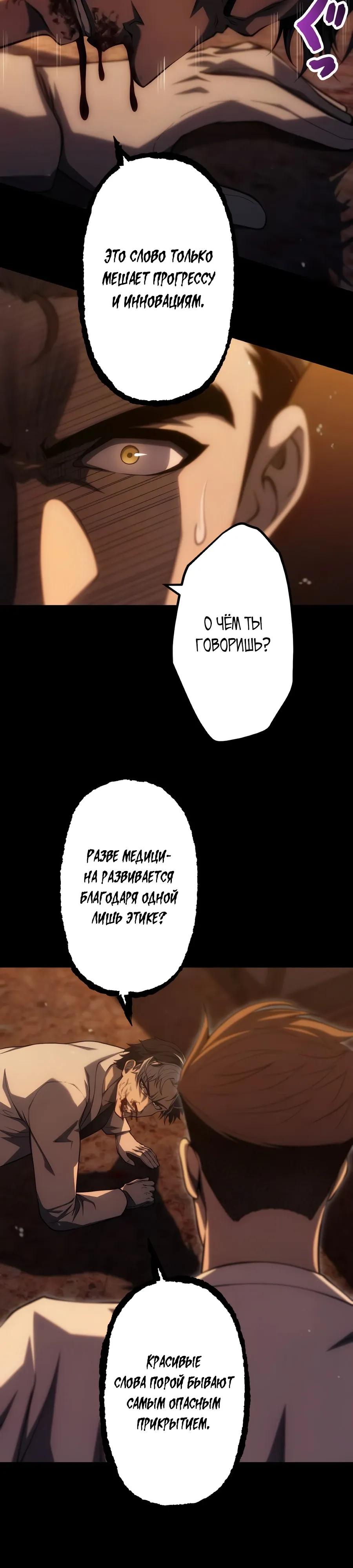 Манга Мистер Война: Сильнейший бывший солдат - Глава 45 Страница 36