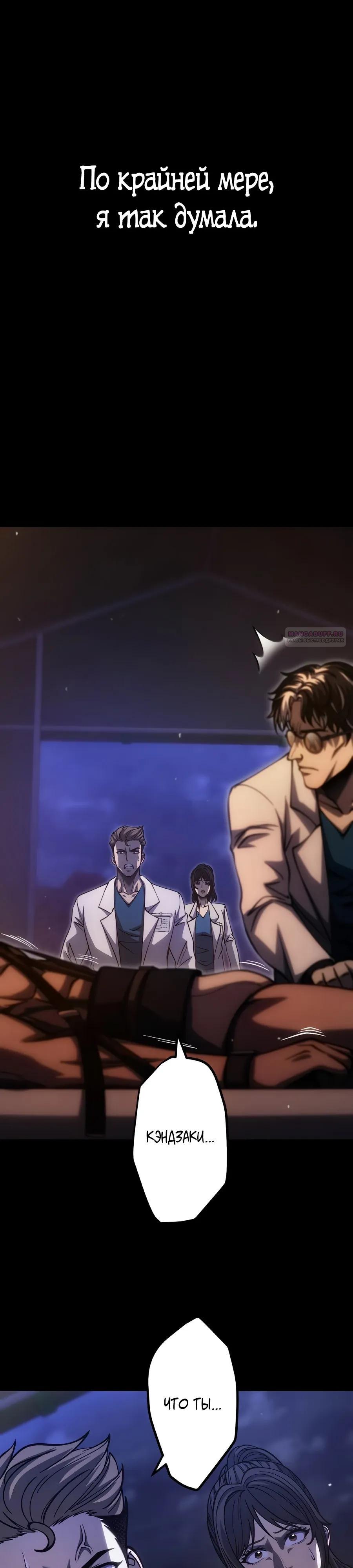 Манга Мистер Война: Сильнейший бывший солдат - Глава 45 Страница 26