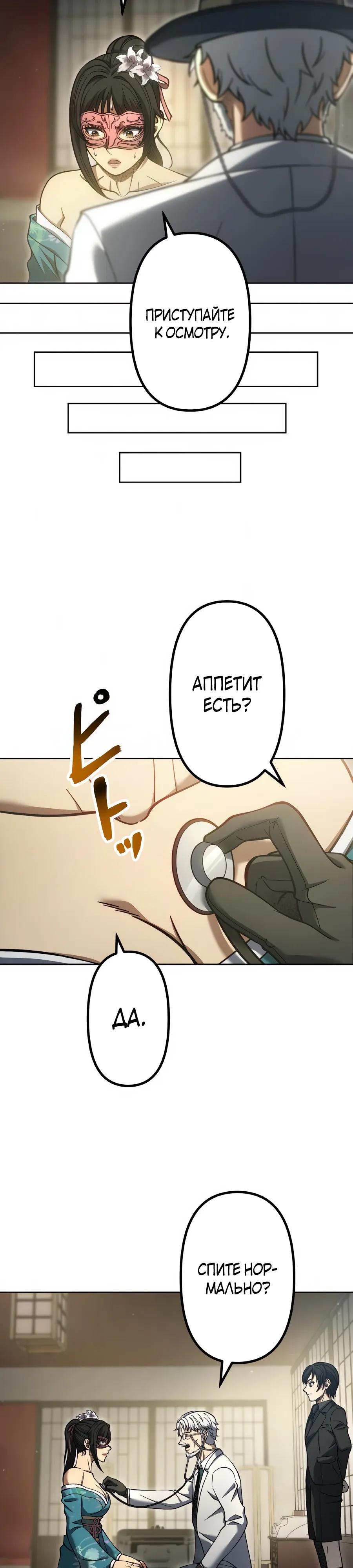 Манга Мистер Война: Сильнейший бывший солдат - Глава 45 Страница 8