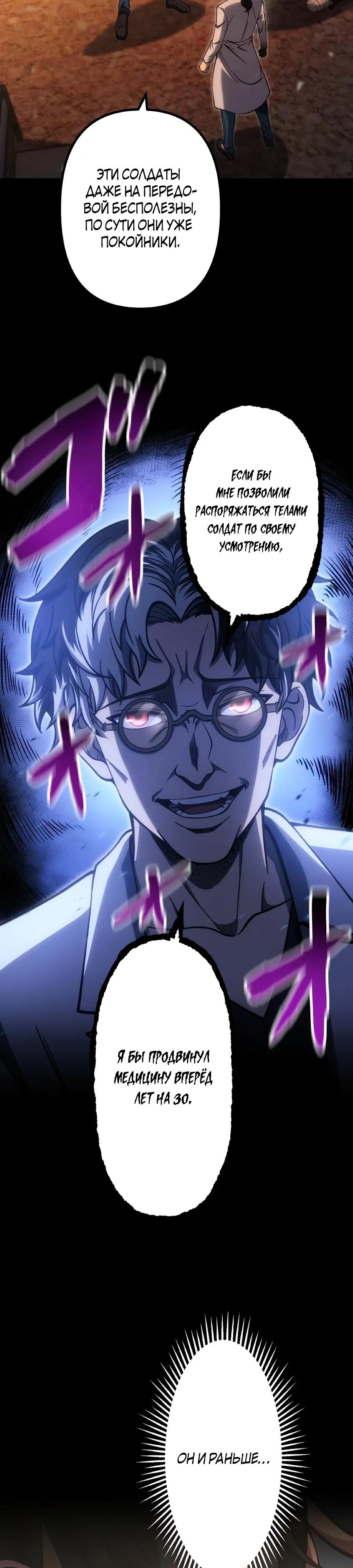 Манга Мистер Война: Сильнейший бывший солдат - Глава 45 Страница 16