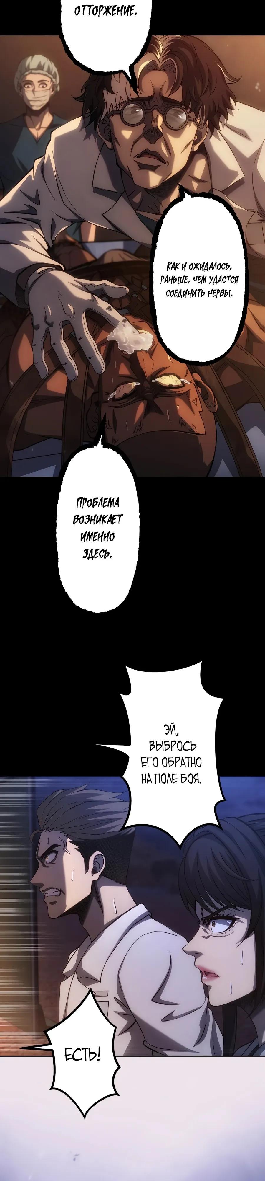 Манга Мистер Война: Сильнейший бывший солдат - Глава 45 Страница 31