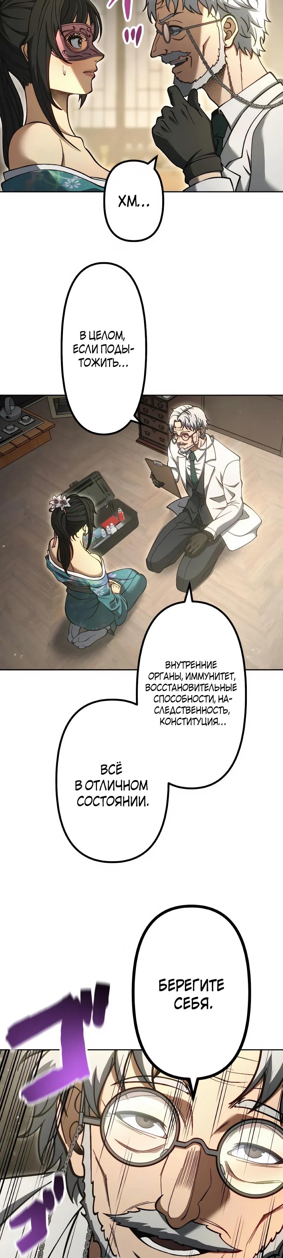 Манга Мистер Война: Сильнейший бывший солдат - Глава 45 Страница 12