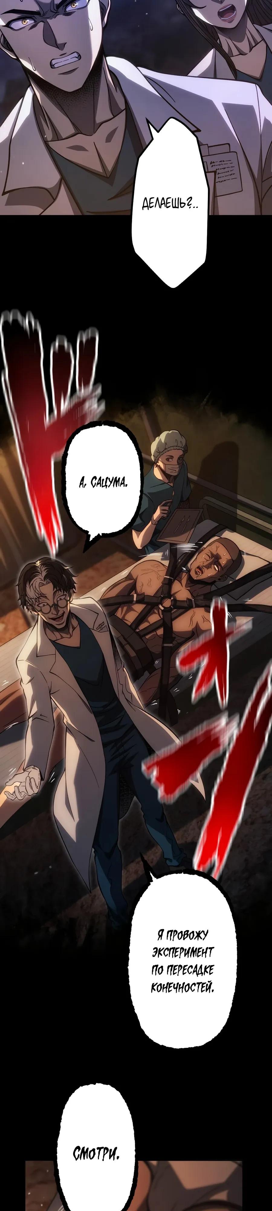 Манга Мистер Война: Сильнейший бывший солдат - Глава 45 Страница 27