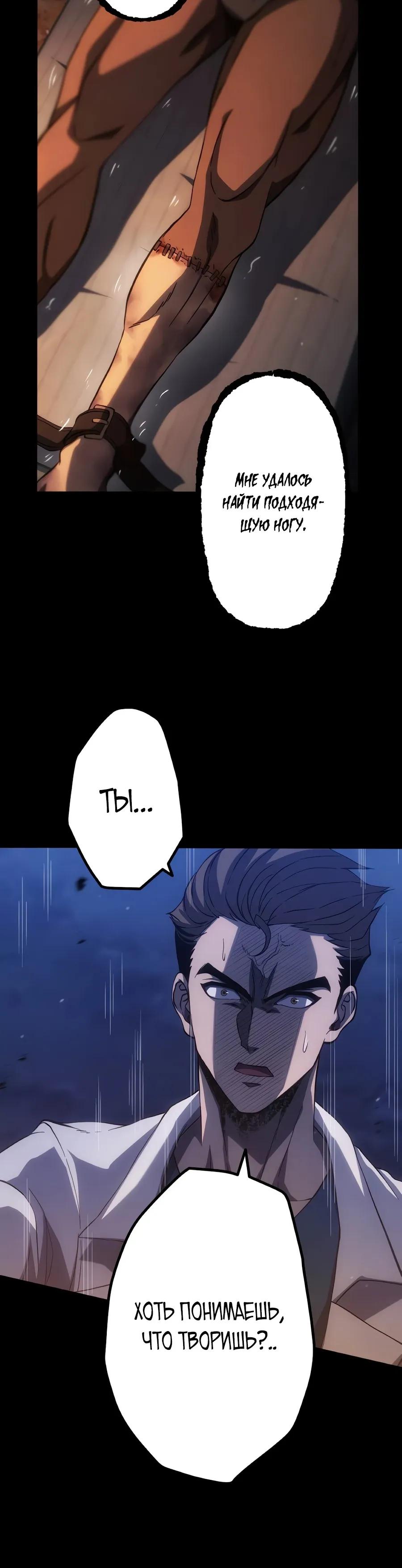 Манга Мистер Война: Сильнейший бывший солдат - Глава 45 Страница 28