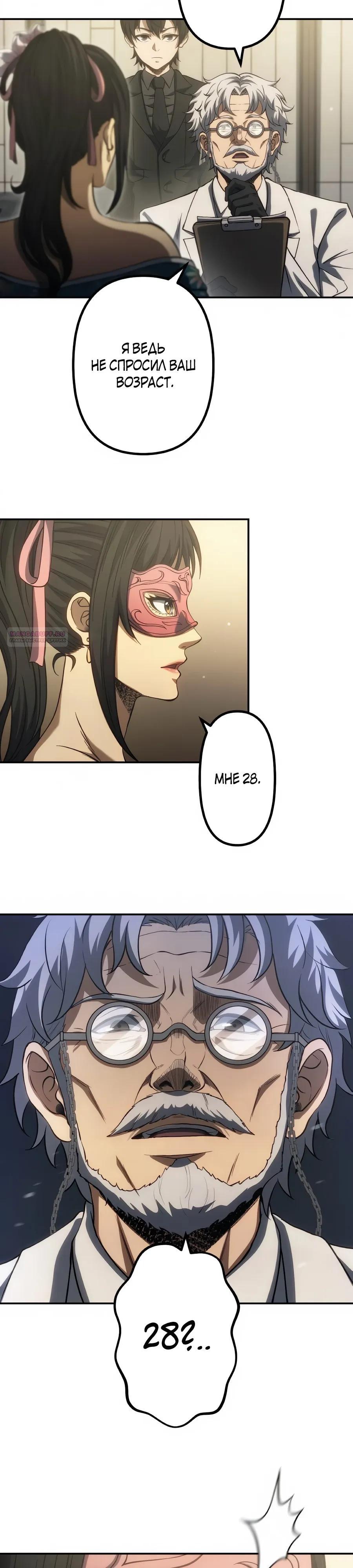 Манга Мистер Война: Сильнейший бывший солдат - Глава 45 Страница 18