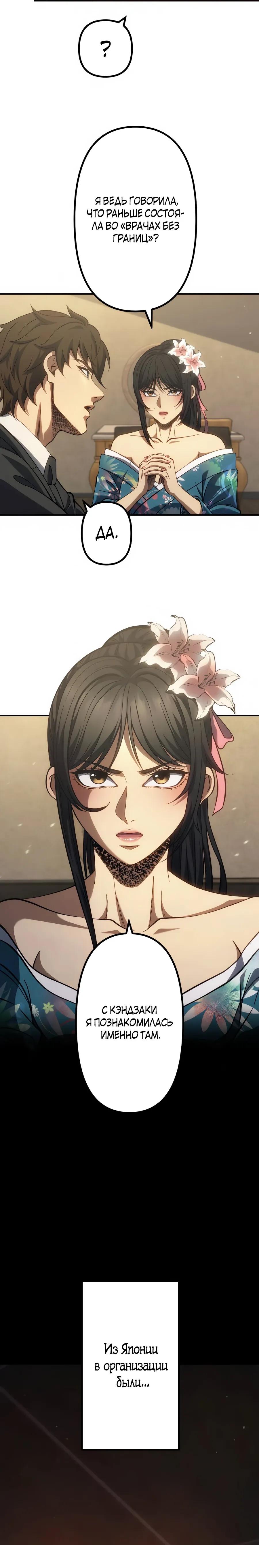 Манга Мистер Война: Сильнейший бывший солдат - Глава 45 Страница 23