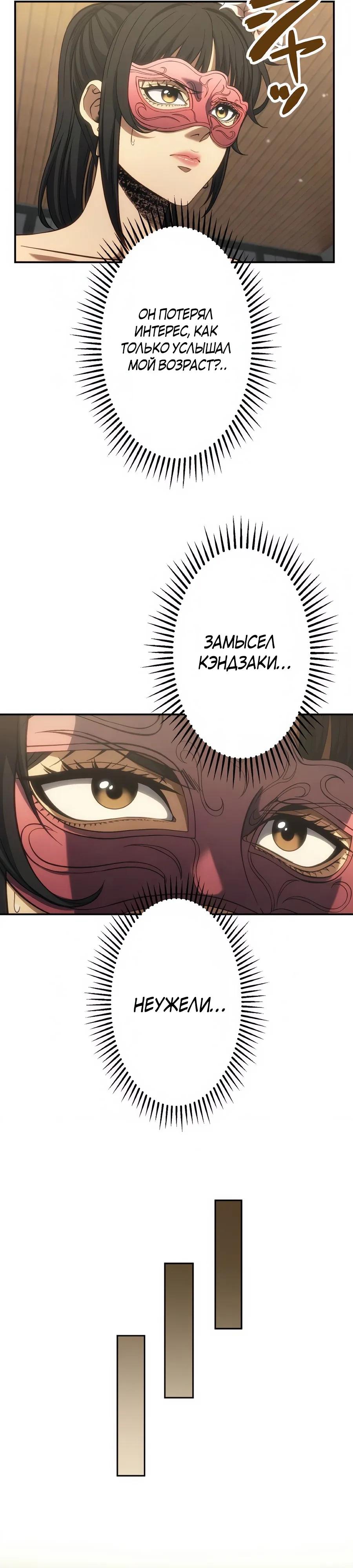 Манга Мистер Война: Сильнейший бывший солдат - Глава 45 Страница 21