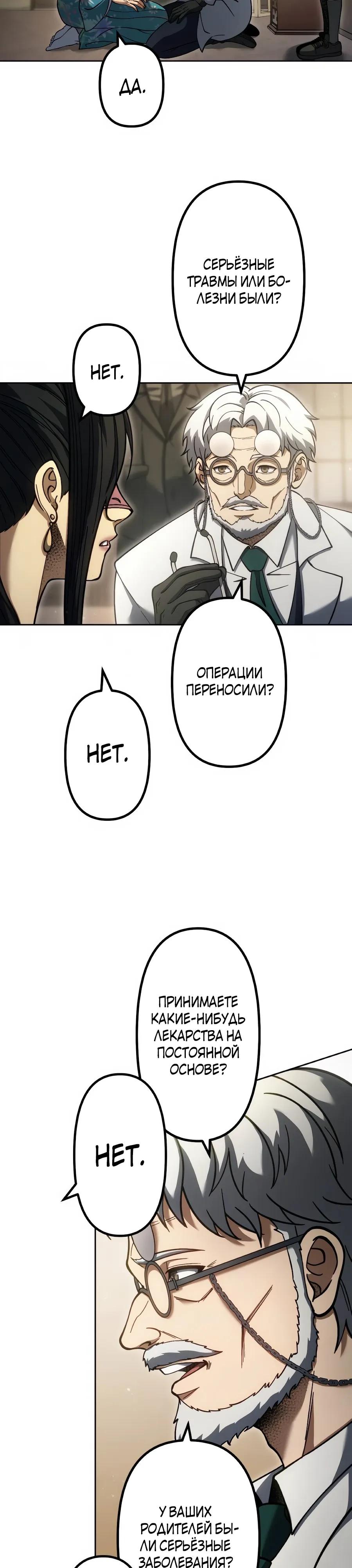 Манга Мистер Война: Сильнейший бывший солдат - Глава 45 Страница 9