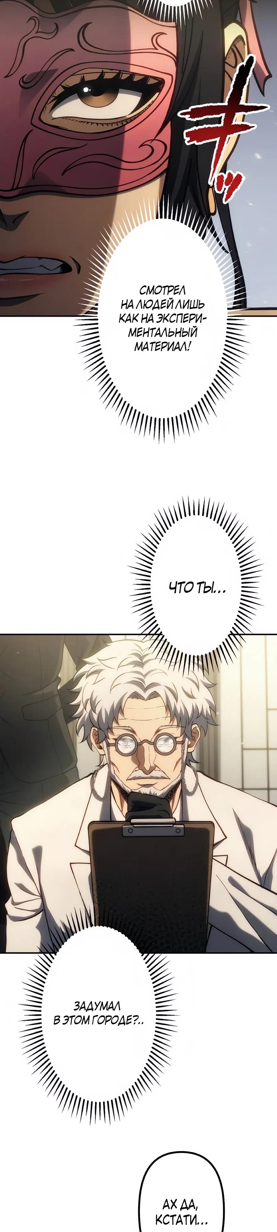 Манга Мистер Война: Сильнейший бывший солдат - Глава 45 Страница 17