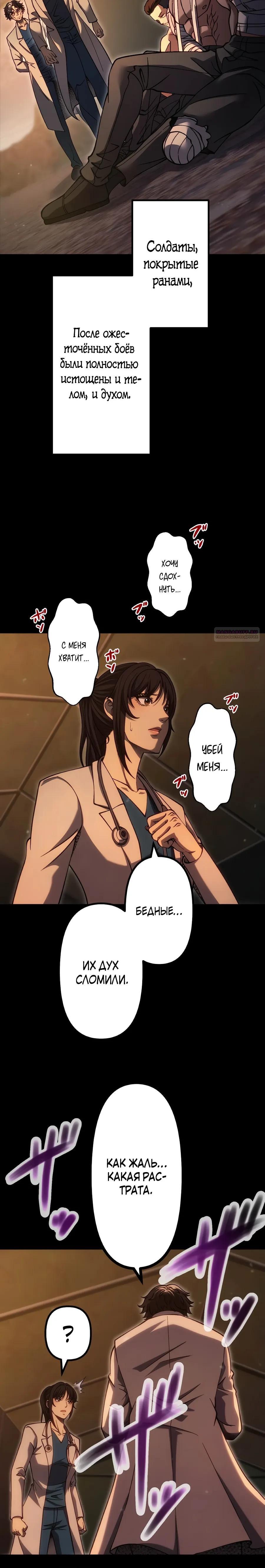 Манга Мистер Война: Сильнейший бывший солдат - Глава 45 Страница 14