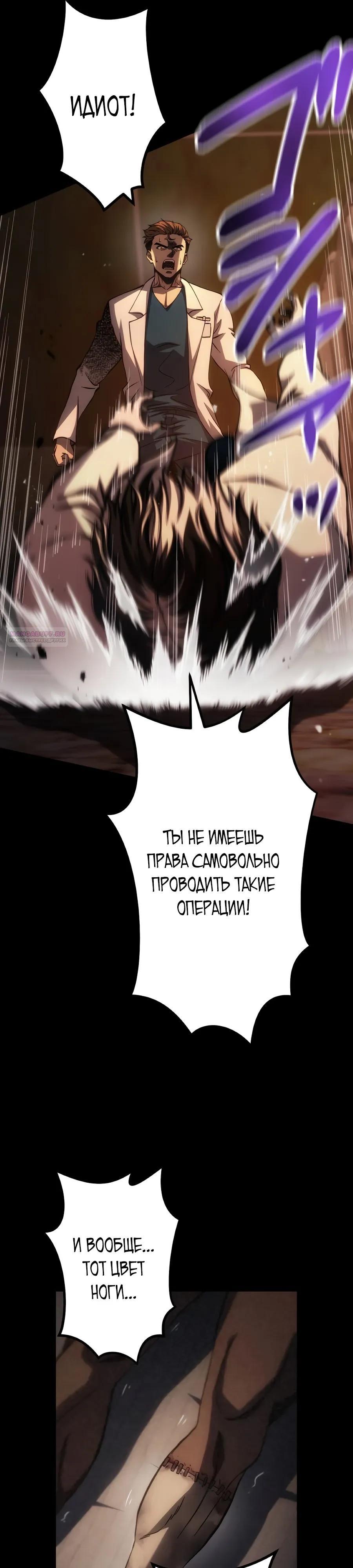 Манга Мистер Война: Сильнейший бывший солдат - Глава 45 Страница 34