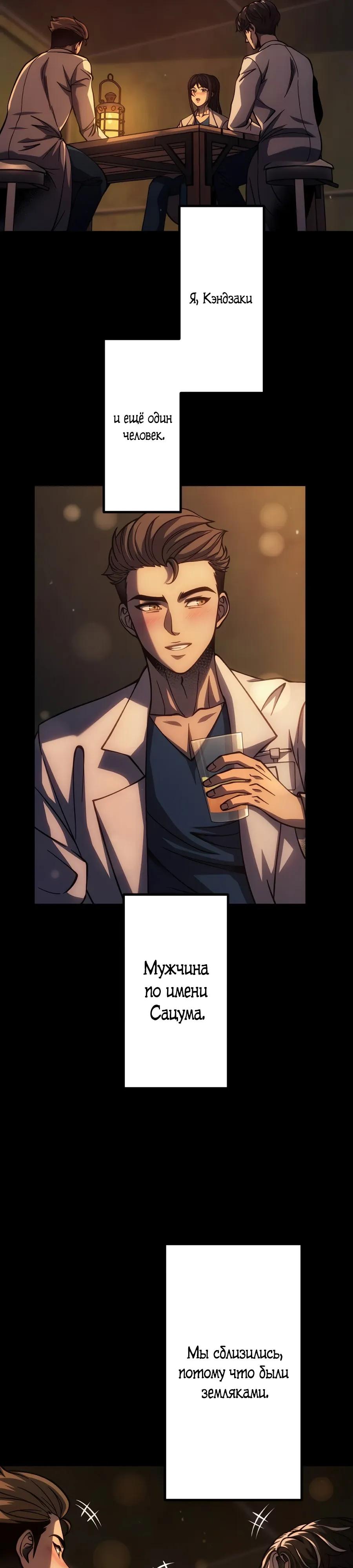Манга Мистер Война: Сильнейший бывший солдат - Глава 45 Страница 24