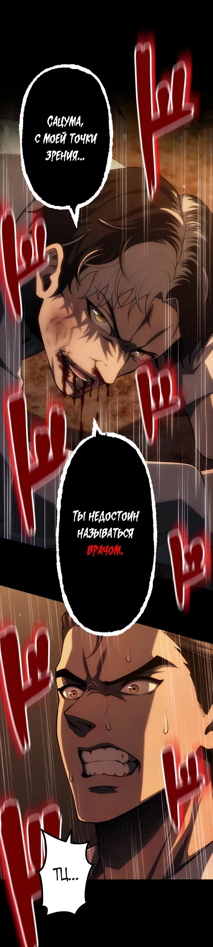 Манга Мистер Война: Сильнейший бывший солдат - Глава 45 Страница 37