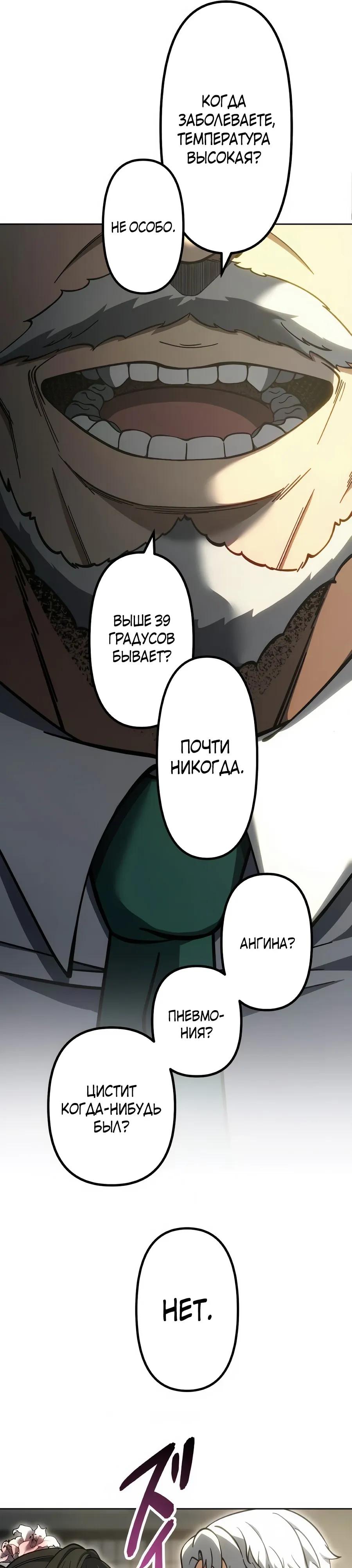 Манга Мистер Война: Сильнейший бывший солдат - Глава 45 Страница 11