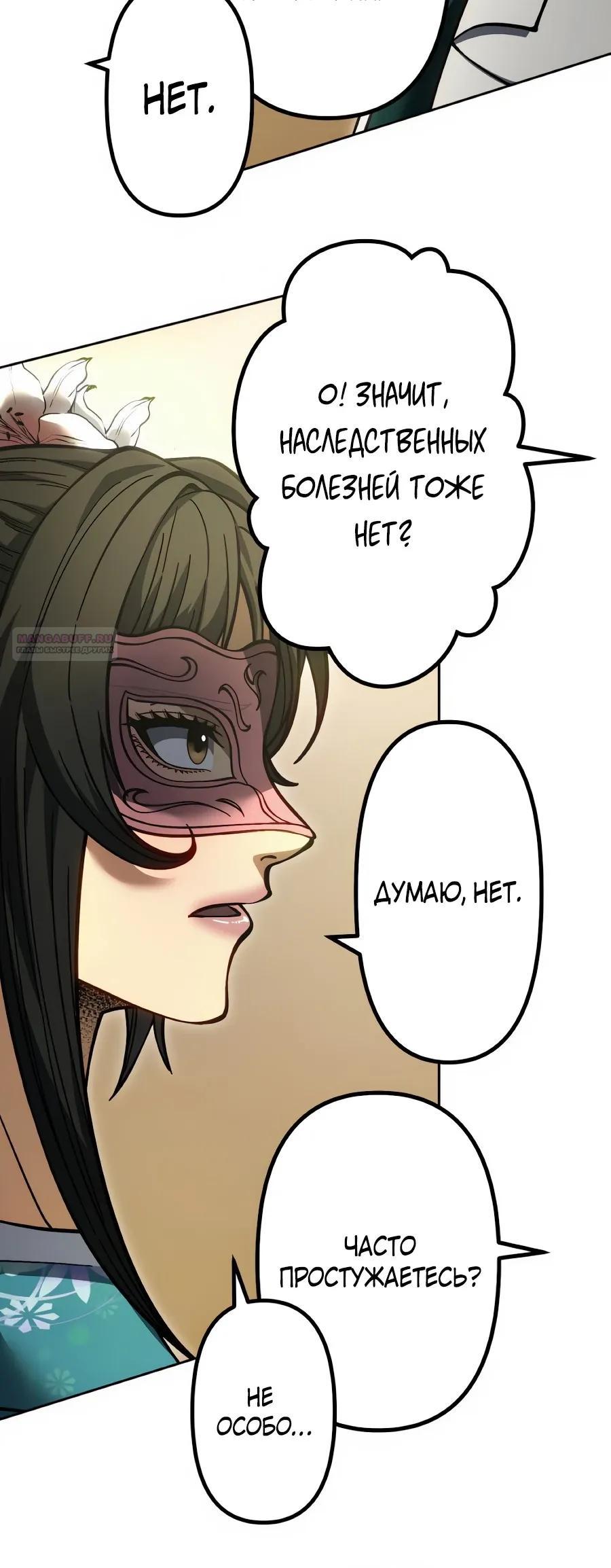 Манга Мистер Война: Сильнейший бывший солдат - Глава 45 Страница 10