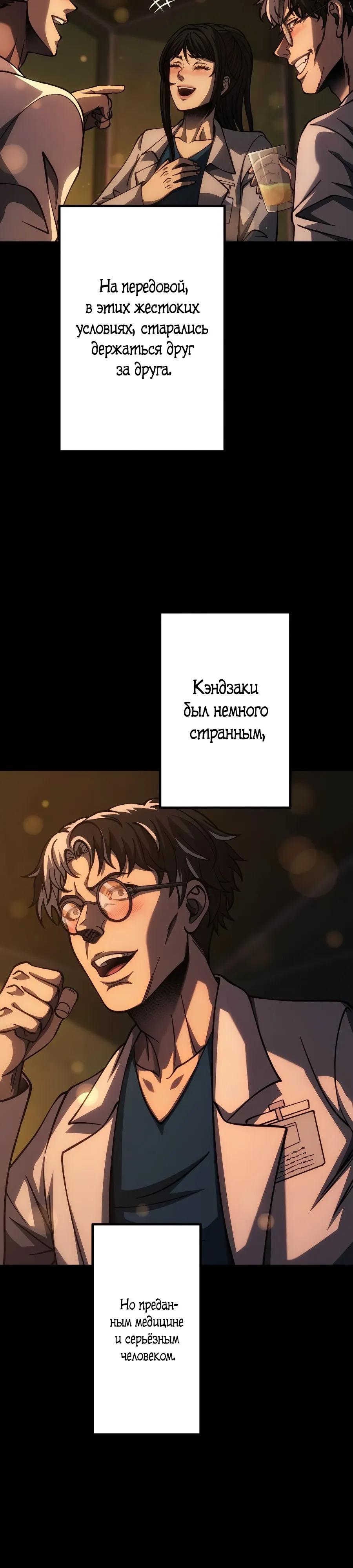 Манга Мистер Война: Сильнейший бывший солдат - Глава 45 Страница 25