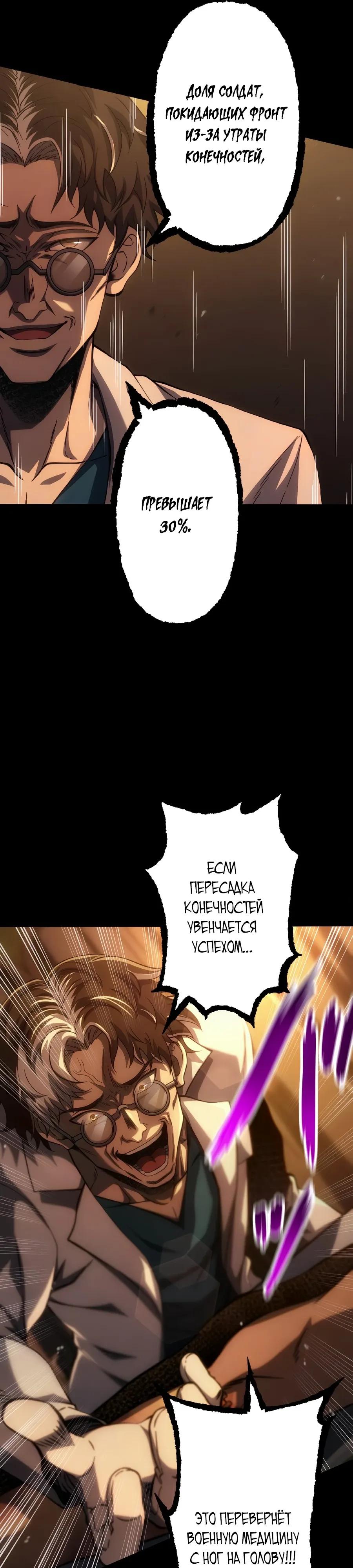 Манга Мистер Война: Сильнейший бывший солдат - Глава 45 Страница 29