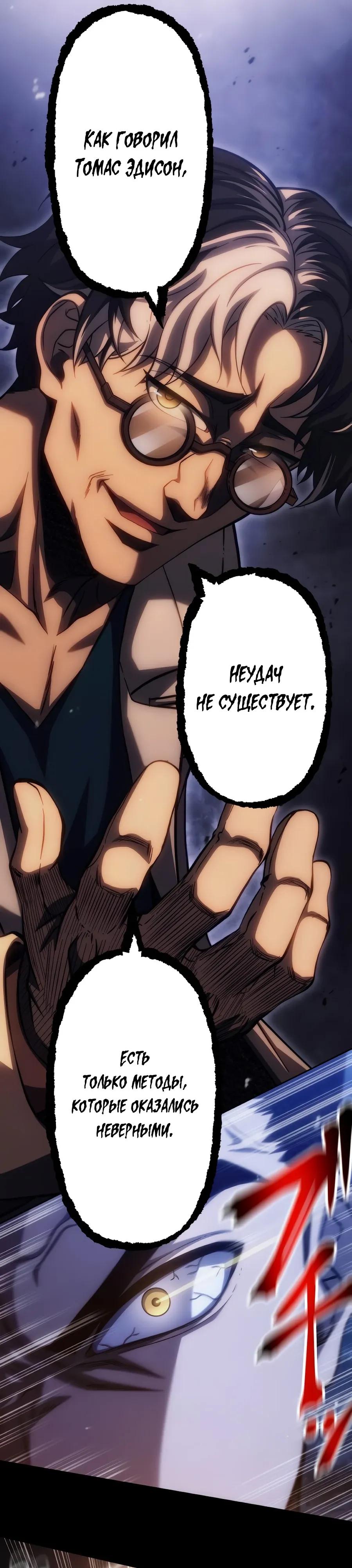 Манга Мистер Война: Сильнейший бывший солдат - Глава 45 Страница 32