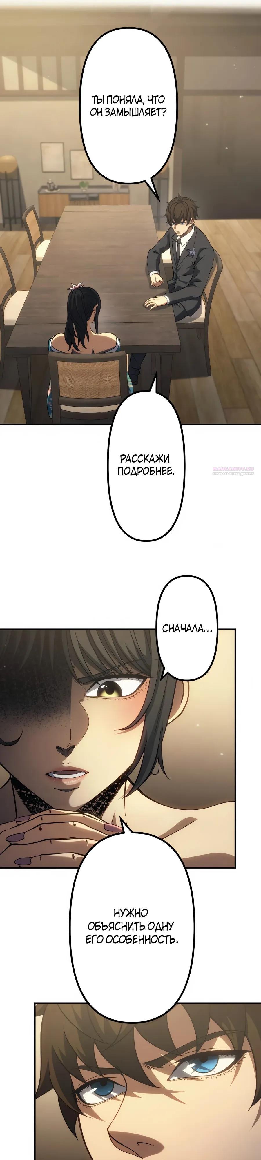 Манга Мистер Война: Сильнейший бывший солдат - Глава 45 Страница 22