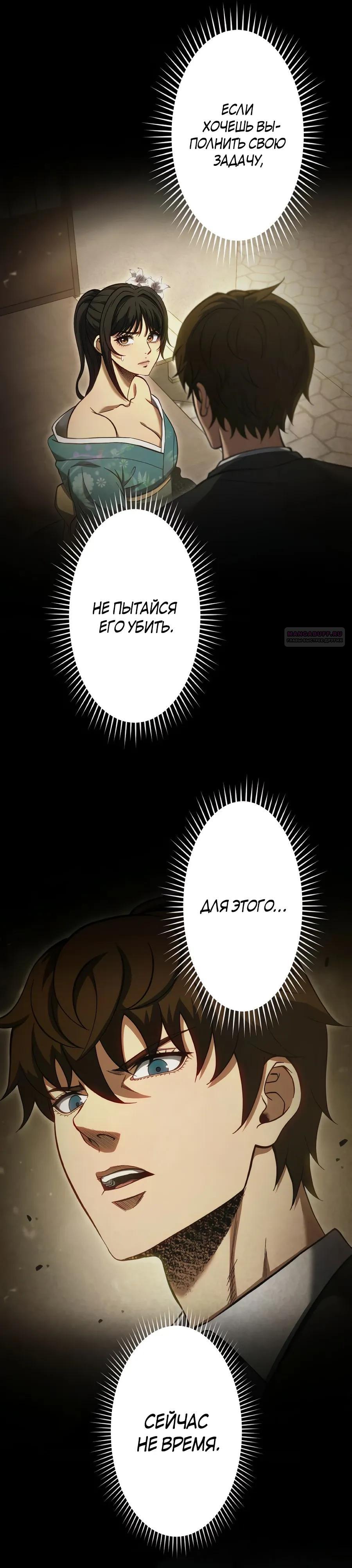 Манга Мистер Война: Сильнейший бывший солдат - Глава 45 Страница 6