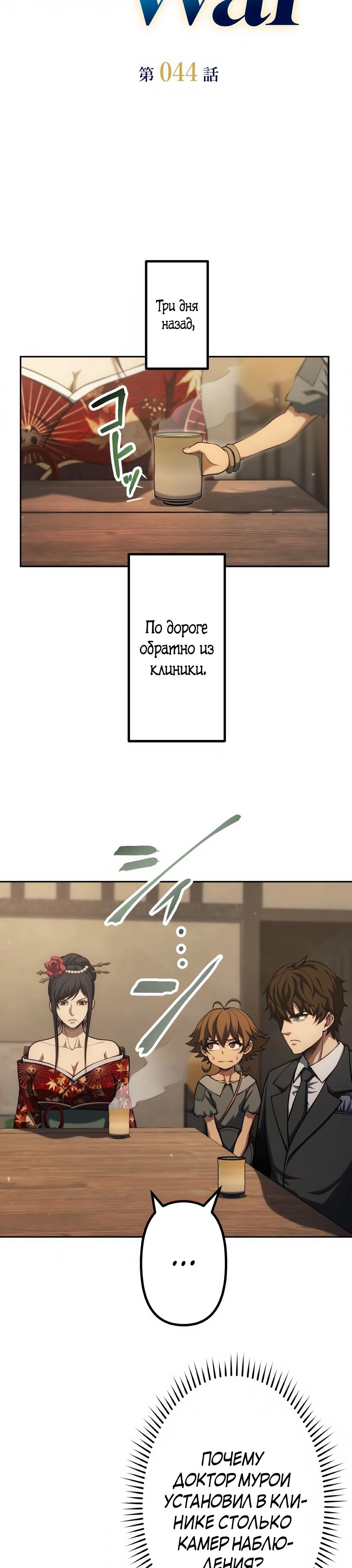 Манга Мистер Война: Сильнейший бывший солдат - Глава 44 Страница 4