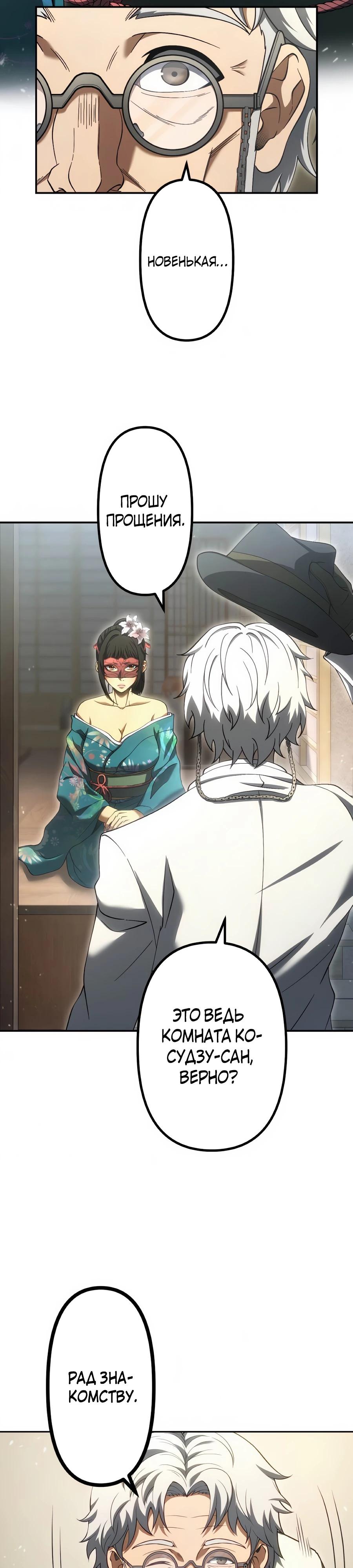 Манга Мистер Война: Сильнейший бывший солдат - Глава 44 Страница 33