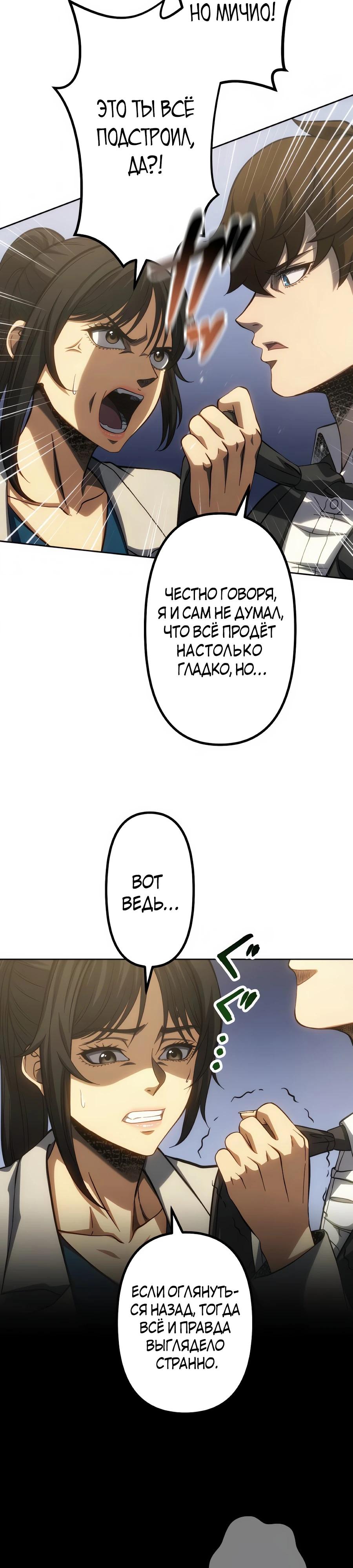 Манга Мистер Война: Сильнейший бывший солдат - Глава 44 Страница 23