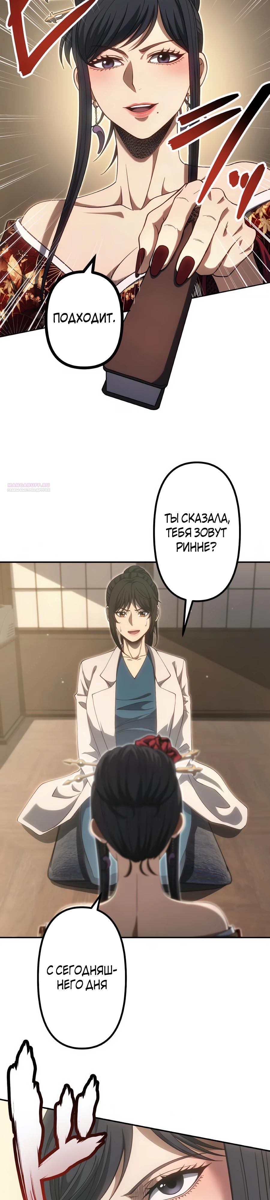 Манга Мистер Война: Сильнейший бывший солдат - Глава 44 Страница 2