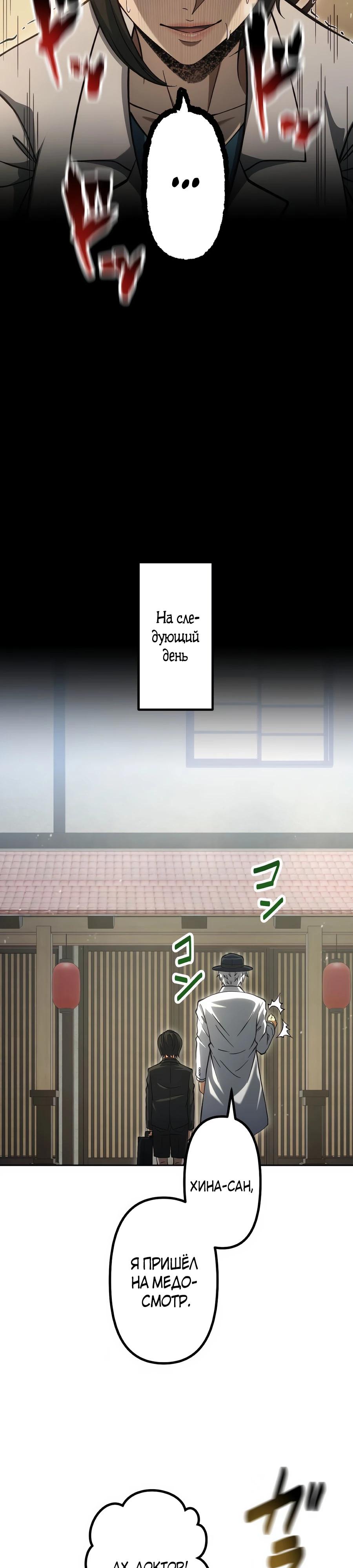 Манга Мистер Война: Сильнейший бывший солдат - Глава 44 Страница 28