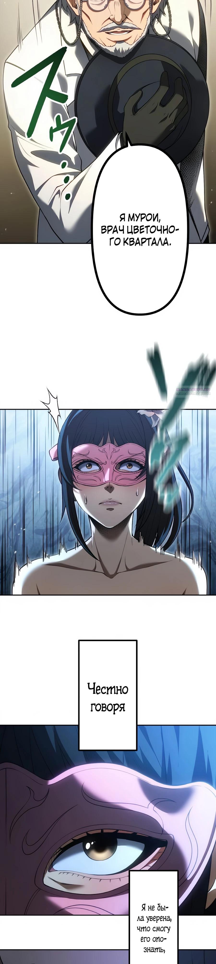 Манга Мистер Война: Сильнейший бывший солдат - Глава 44 Страница 34