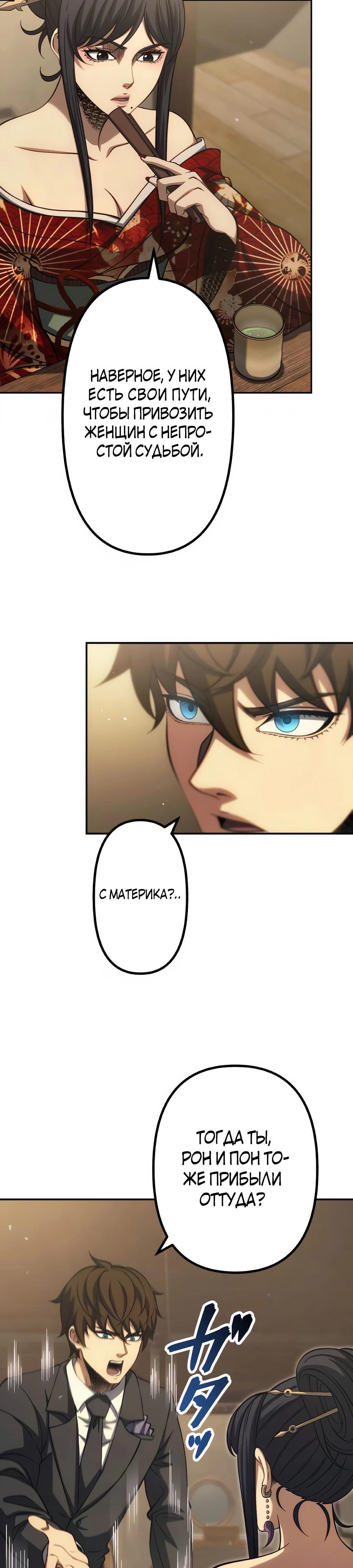 Манга Мистер Война: Сильнейший бывший солдат - Глава 44 Страница 9