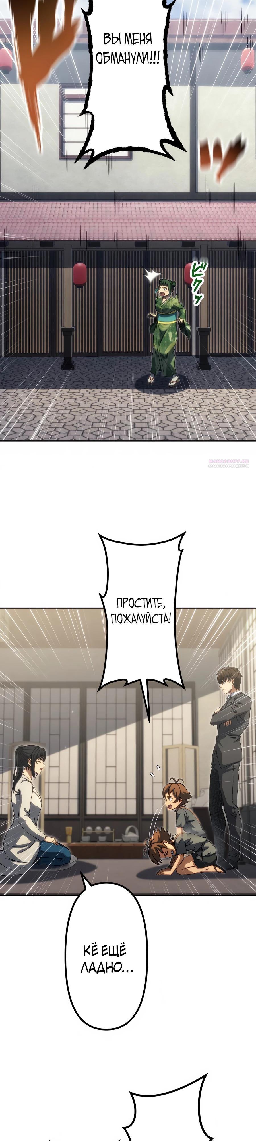 Манга Мистер Война: Сильнейший бывший солдат - Глава 44 Страница 22